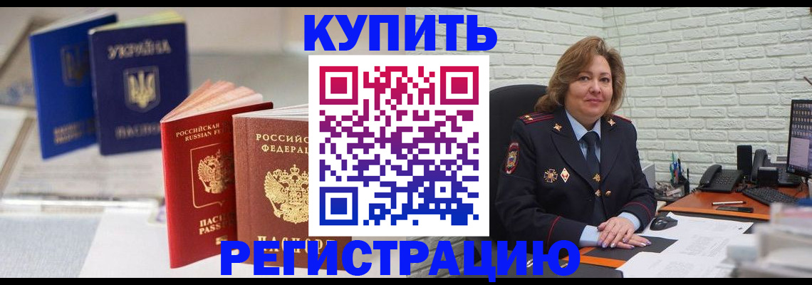 прописка иностранных граждан в Боброве