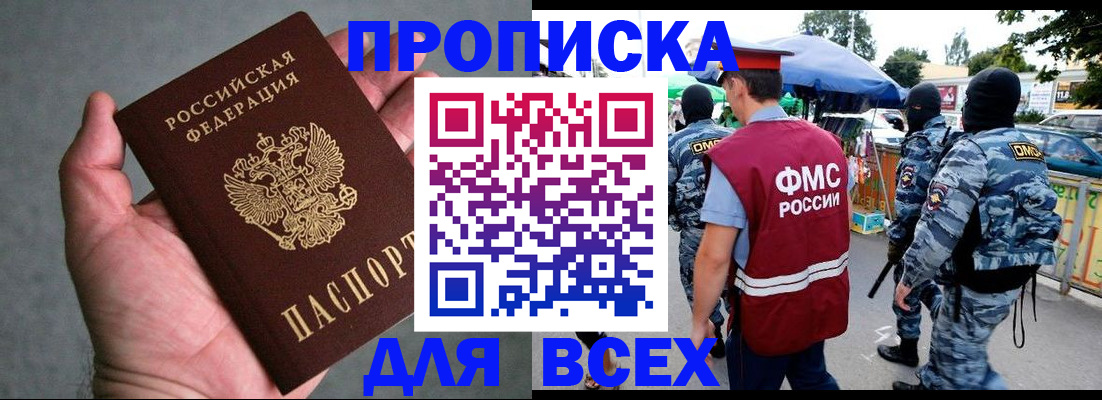 временная прописка в Боброве