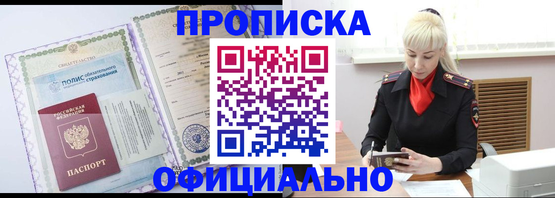 прописка в квартире в Боброве