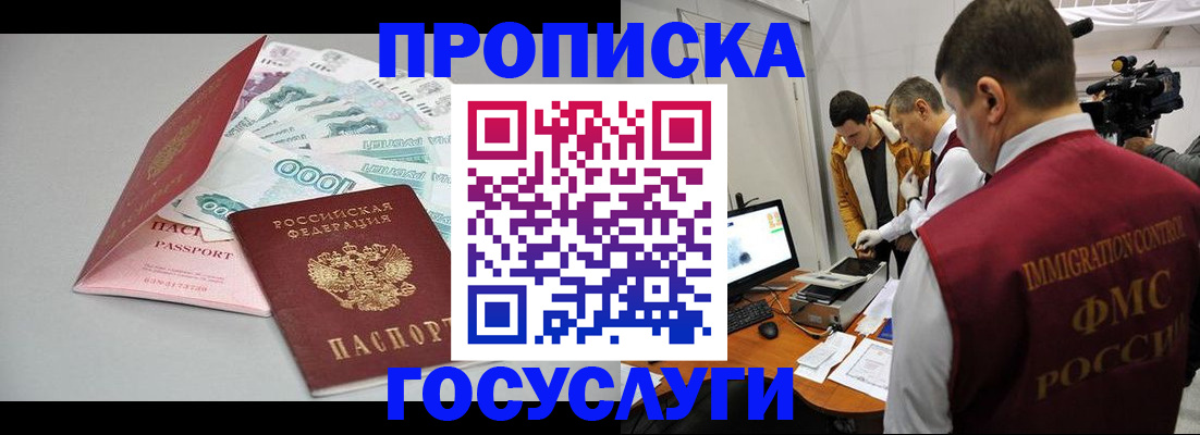 временная регистрация купить в Боброве