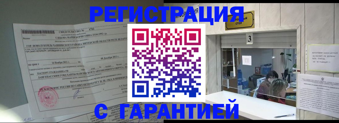 прописка в Боброве