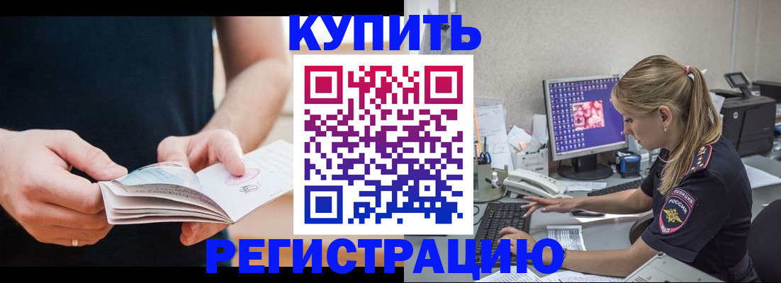 прописка 2025 в Боброве
