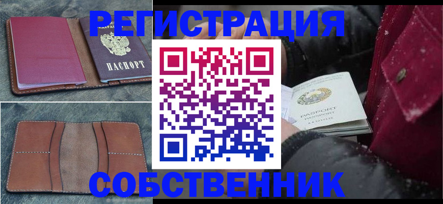 прописка в Боброве