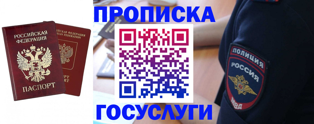 временная прописка в Боброве
