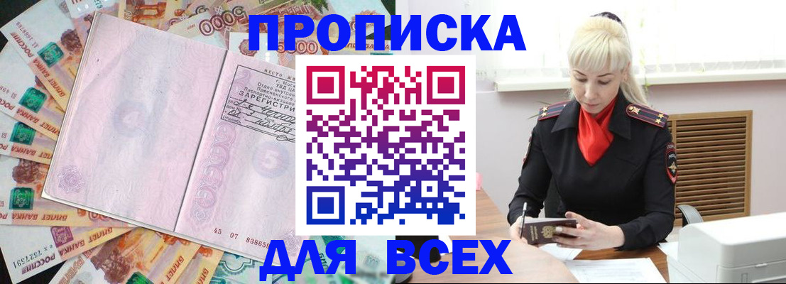 прописка законно в Боброве